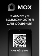 Национальный мессенджер МАХ
