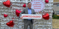 Депутат ЛДПР Олег Постников поздравил жителей Полазны с 401-летием посёлка - ЛДПР