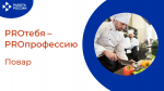PROтебя - PROпрофессию