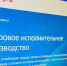 О популяризации государственной услуги через Единый портал - УФССП по Пермскому краю