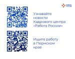 Приглашаем жителей Перми и Пермского края на мероприятия флагманского Кадрового центра «Работа России» на ул. Монастырская 2б