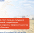 Приглашаем работодателей агропромышленного комплекса на круглый стол «Бизнес-ситуации по кадровой потребности. Услуги и сервисы Кадрового центра «Работа России» - Центр занятости населения