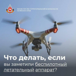 атака БПЛА Что делать?