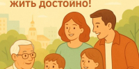 Жить на 17 тысяч – это выживание, а не жизнь - Справедливая Россия