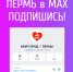 Сообщество Мой город - Пермь открыло канал в MAX - VikiPerm.Com