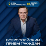 Депутаты ЛДПР проведут Всероссийский приём граждан в Перми 19 сентября