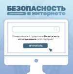 Следственный комитет России напоминает о правилах безопасного поведения в сети Интернет