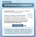 Следственный комитет России напоминает о правилах безопасного поведения в сети Интернет
