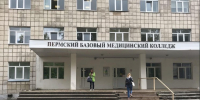 Пермский базовый медицинский колледж Баумана, 24 - Новый Компаньон