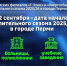 ЖКХ Прикамья переходит на зимний режим работы - Вести-Пермь