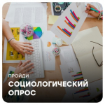 Пройди опрос, чтобы сделать свою работу еще привлекательнее