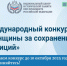 Приглашаем принять участие в Международном конкурсе «Женщины за сохранение традиций»! - Центр проектов