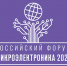 ПГНИУ принял участие в ключевом отраслевом форуме "Микроэлектроника 2025" - ПГНИУ