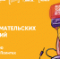 Фото: Тренинг «Генерация идей на основе трендов и проблем» - ПГТУ
