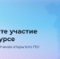 Стартовал третий конкурс Open OS Challenge для разработчиков открытого ПО - Министерство информразвития и связи