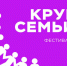 Городской Фестиваль «Круг семьи» ждёт вас во Дворце Культуры им. М.И. Калинина г. Пермь - Центр проектов