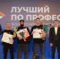 Лучший по профессии конкурс - Новый Компаньон