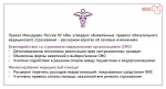 Новые правила обязательного медицинского страхования