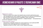 Новые правила обязательного медицинского страхования