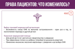 Новые правила обязательного медицинского страхования