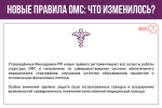 Новые правила обязательного медицинского страхования