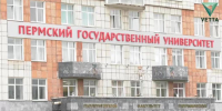 В ПГНИУ объединят два гуманитарных факультета - Ветта