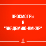 Академия Пермский край