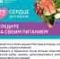 Всемирный день сердца - Кардиодиспансер