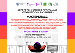 Знания для прорыва: Customer Development