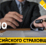 день российского страховщика - ЗУИЭП