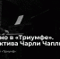 1 - Новый Компаньон