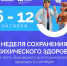В России проходит неделя сохранения психического здоровья - Министерство здравоохранения