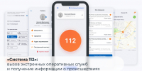 В Пермском крае запущено мобильное приложение «Система 112» для экстренных вызовов - Министерство информразвития и связи
