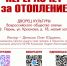 Перерасчёт за отопление: приходите на встречу и защитите свои права! - Справедливая Россия