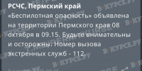 В Перми введен режим «Беспилотная опасность» - V-Kurse.Ru