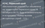 В Перми введен режим «Беспилотная опасность»