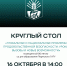 Приглашаем принять участие в круглом столе, посвященном демонстрации результатов научно-исследовательской работы факультета экономики и информационных технологий - ПГСХА