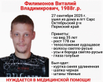 Пропал Филимонов