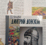 Книжная выставка «Великий князь земли Русской» - Библиотека им. А.М. Горького