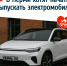 В Перми хотят начать выпускать электромобили - VikiPerm.Com