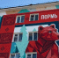 На улице Мира появился мурал «Ворота Перми» - Ветта