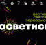 В Перми пройдет фестиваль светового перфоманса «Засветись!» - Центр проектов