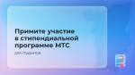 Пермских студентов приглашают к участию в стипендиальной программе «Система»