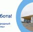 ЕСТЬ РАБОТА! - Центр занятости населения