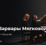 1 - Новый Компаньон