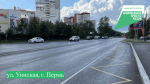В Мотовилихинском районе Перми на год раньше отремонтировали улицы, запланированные к ремонту в 2026 году