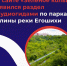 На сайте "Зеленое кольцо" появился раздел с аудиогидами по паркам длины Егошихи - Газета Наша жизнь