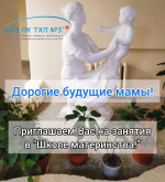 Ждем вас 7 октября в рамках Дня беременных на специальные занятия в "Школу материнства"