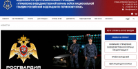 Росгвардия запустила многофункциональный сайт вневедомственной охраны охраны по Пермскому краю - Росгвардия