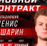 денис мишарин - Новый Компаньон